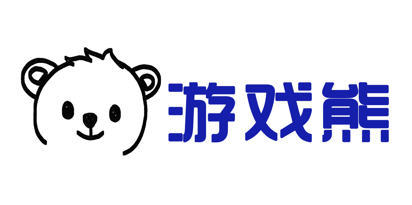 游戏熊