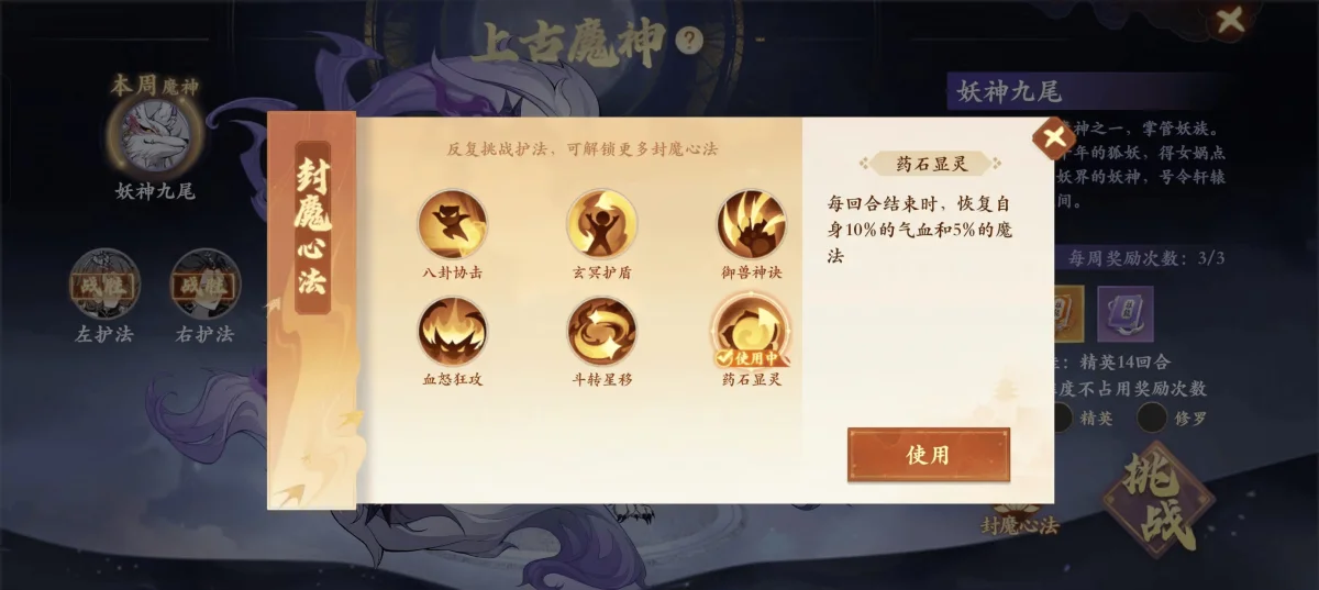 封神幻想世界魔神刑天打法攻略