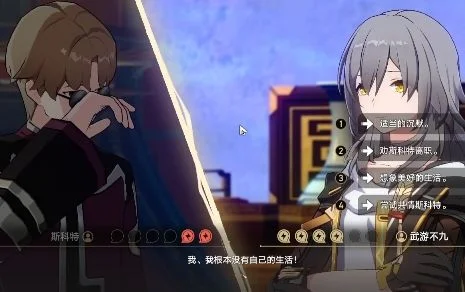 崩坏星穹铁道初花习剑录斯科特辩论怎么选? 崩坏星穹铁道初花习剑录斯科特辩论怎么选?