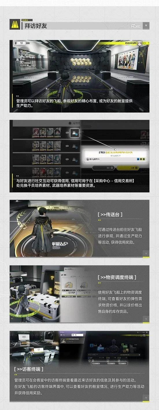 明日方舟终末地帝江号更新了什么?