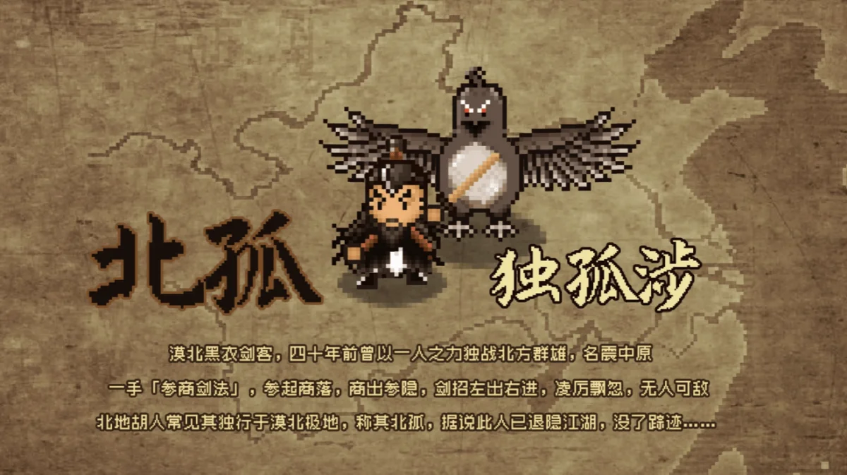 大江湖之苍龙与白鸟大地图怎么解锁?