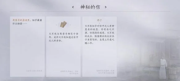 燕云十六声神秘的信任务完成攻略