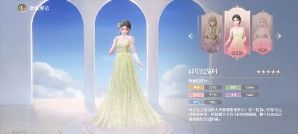 无限暖暖群星绽放时套装图鉴 无限暖暖群星绽放时套装图鉴