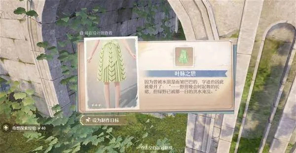 无限暖暖叶脉之思设计图获取攻略 无限暖暖叶脉之思设计图获取攻略
