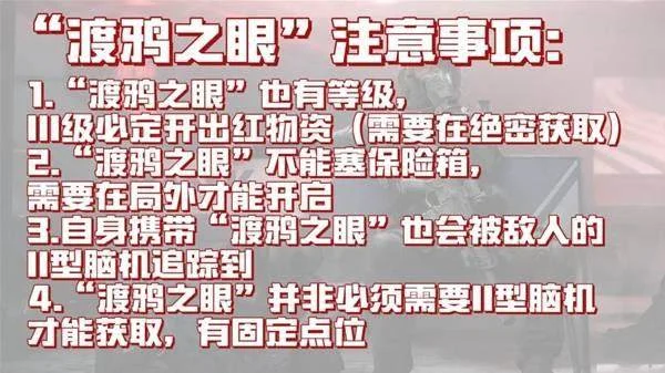 三角洲行动神秘脑机有什么用