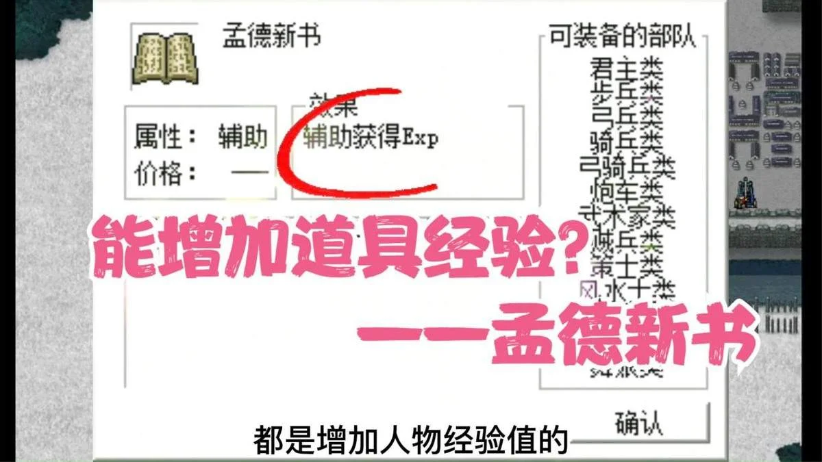 三国志曹操传宝物孟德新书详解