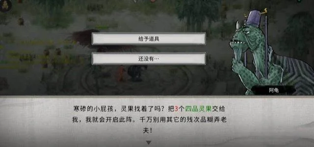 鬼谷八荒资质果获取攻略