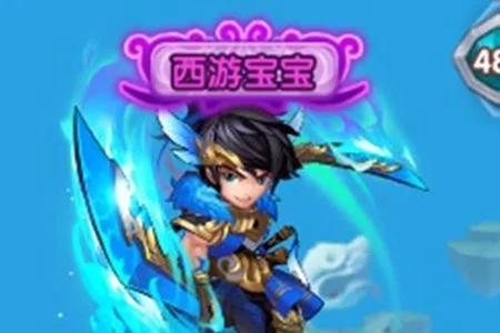 少年西游记头衔有什么用