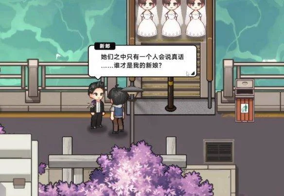中国式相亲三胞胎新娘任务怎么做