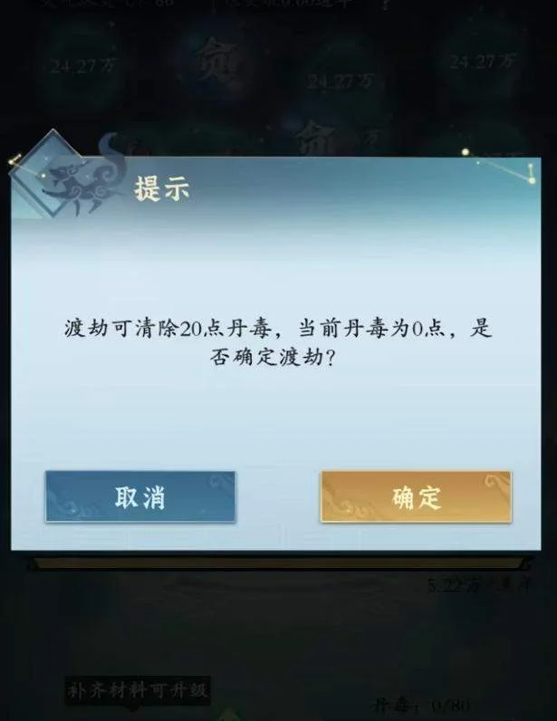 问剑长生丹毒满了怎么办? 问剑长生丹毒满了怎么办?