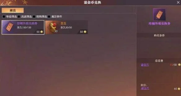 逆水寒手游鎏金币获得方法