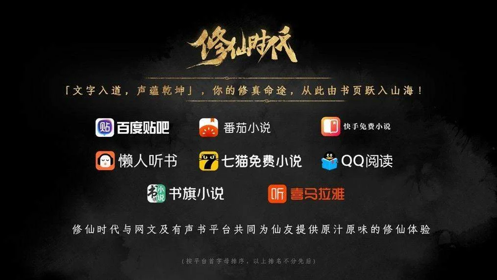 《修仙时代》腾讯游戏发布会震撼首曝！「你的修仙人生」由你执笔​​