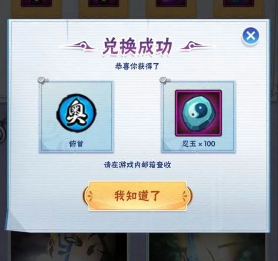 火影忍者手游桃式博人兑换口令及使用步骤 火影忍者手游桃式博人兑换口令及使用步骤