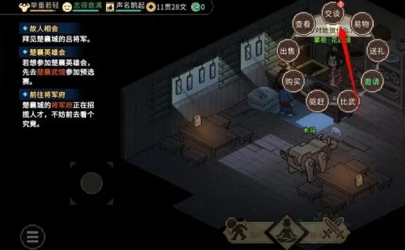 大侠立志传花四娘专属饰物怎么获得?