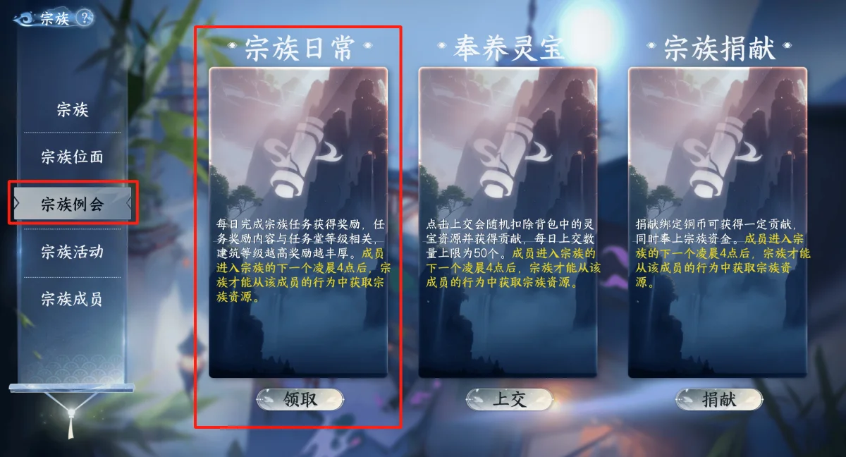 蜀山初章宗族玩法攻略详解