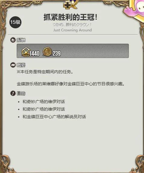 最终幻想14：水晶世界糖豆企鹅获得方法