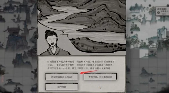 鬼谷八荒远志游人奇遇攻略怎么过? 鬼谷八荒远志游人奇遇攻略怎么过?