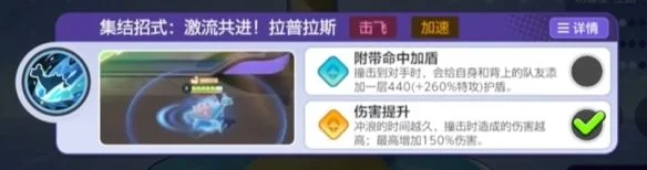 宝可梦大集结拉普拉斯技能图鉴 宝可梦大集结拉普拉斯技能图鉴