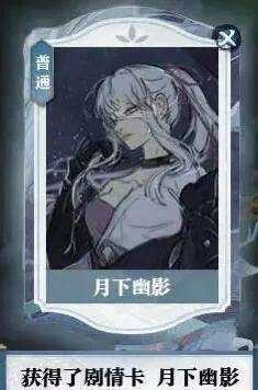 逆水寒手游月下幽影奇遇攻略