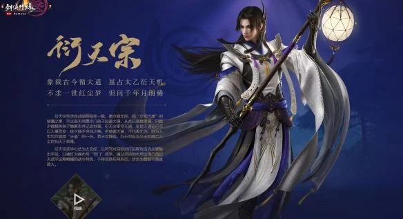 剑网3衍天宗声望提升方法 剑网3衍天宗声望提升方法