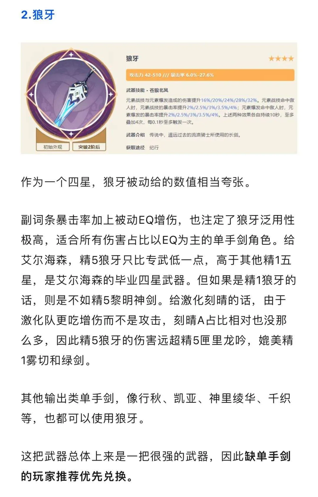 原神:纪行武器强度排行榜,这几把最值得兑换