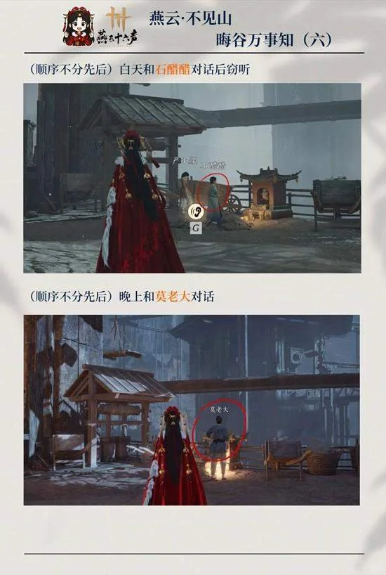 燕云十六声晦谷之六三颗松子怎么做?