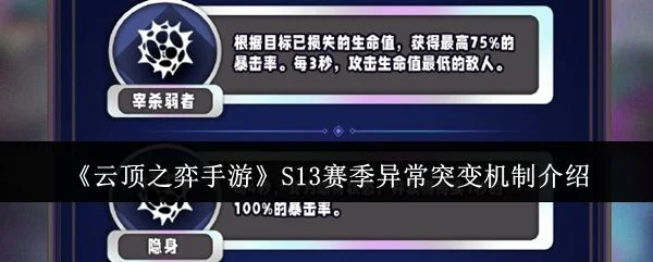 云顶之弈手游S13赛季异常突变机制怎么样