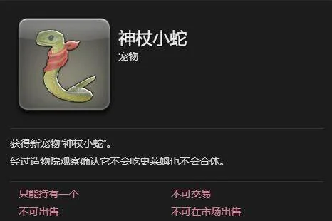 最终幻想14水晶世界神杖小蛇获得方法