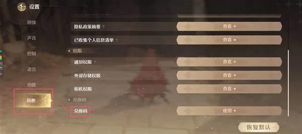 无限暖暖兑换码使用方法 无限暖暖兑换码使用方法