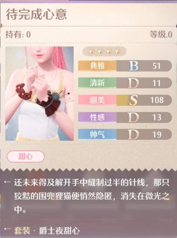 无限暖暖爵士夜甜心套装图鉴