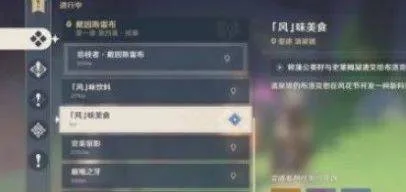 原神风味美食过关攻略