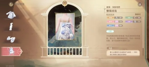 无限暖暖实验奇思套装图鉴