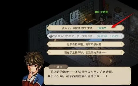 大侠立志传花四娘专属饰物怎么获得?