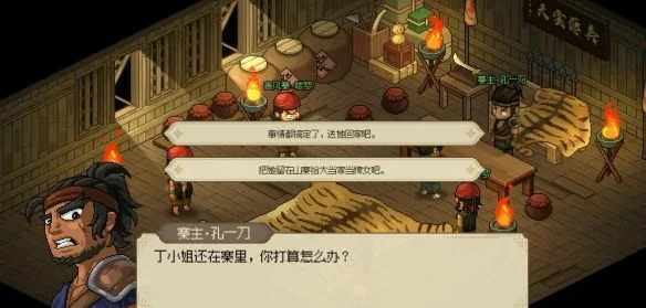 大侠立志传丁小姐安置位置在哪里?