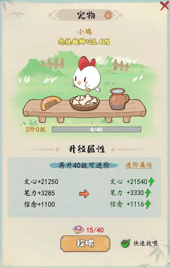 妙笔江山属性怎么提升?