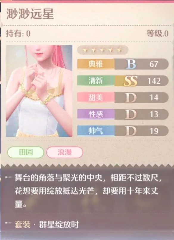 无限暖暖群星绽放时套装图鉴 无限暖暖群星绽放时套装图鉴