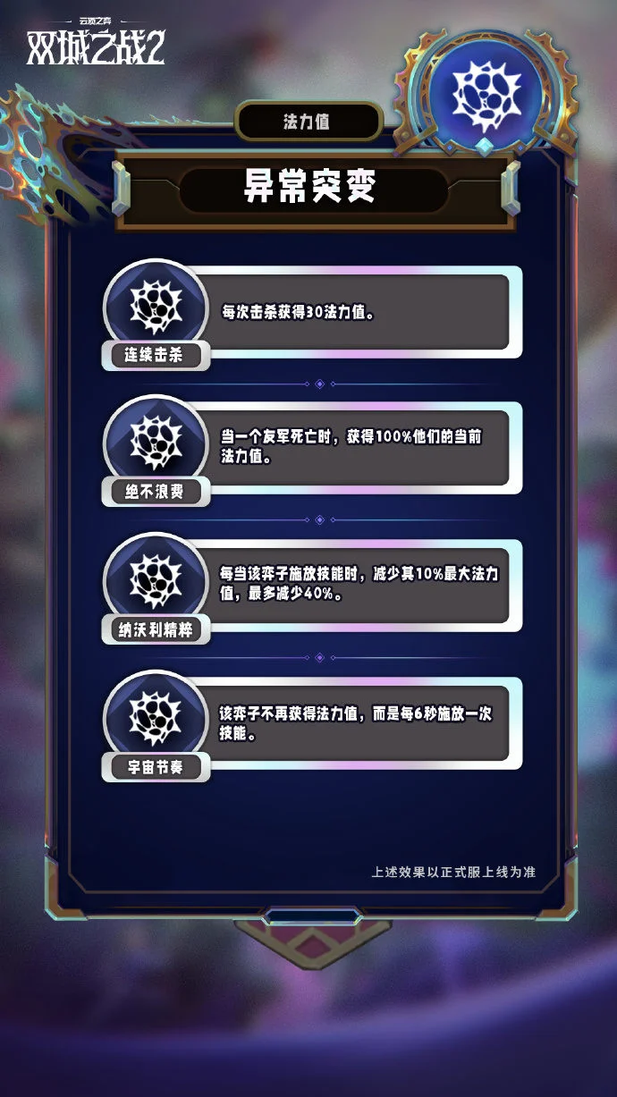 云顶之弈手游S13赛季异常突变机制怎么样 云顶之弈手游S13赛季异常突变机制怎么样