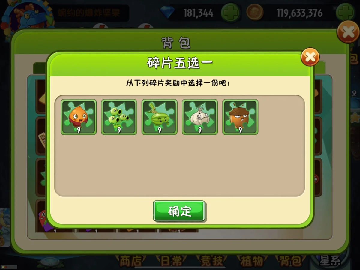 植物大战僵尸2冬日庆典活动一键领取功能及奖励内容
