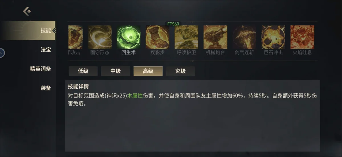 未知升变3神识流派回生术技能搭配详解 未知升变3神识流派回生术技能搭配详解