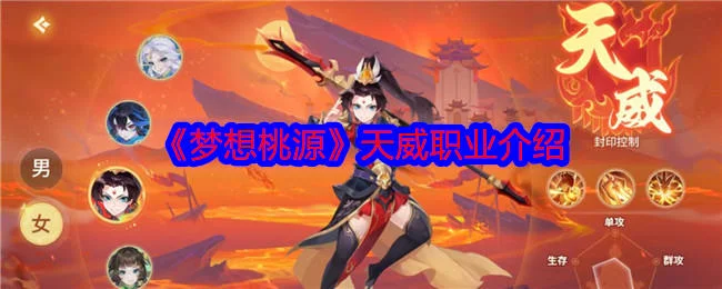 梦想桃源天威职业怎么样