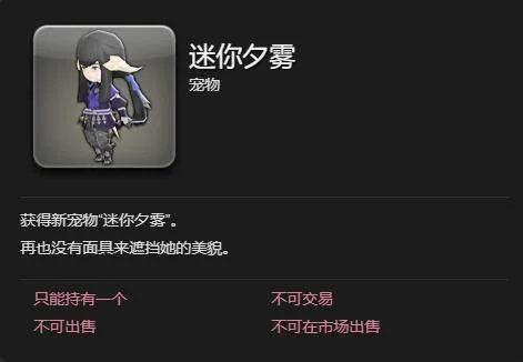 最终幻想14水晶世界迷你夕雾宠物获得方法