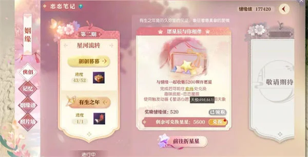 逆水寒手游恋恋星辰怎么获取,附方法 逆水寒手游恋恋星辰怎么获取,附方法