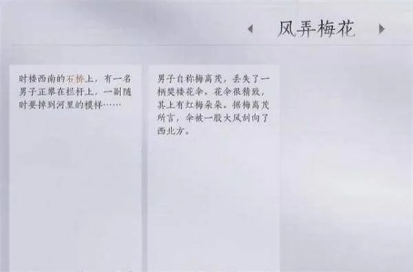 燕云十六声风弄梅花任务怎么完成?