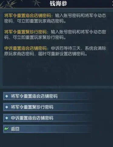 逆水寒手游聚珍行密码修改攻略