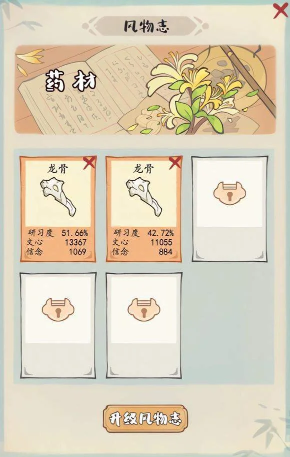 妙笔江山属性怎么提升?