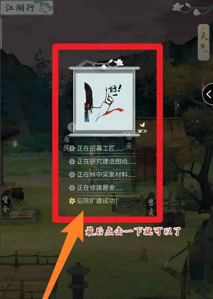江湖悠悠后院怎么解锁?