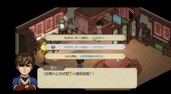 大侠立志传丁小姐安置位置在哪里?