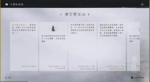 燕云十六声谁言慈父心任务完成攻略