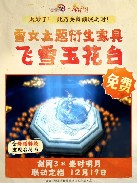 剑网3秦时明月联动活动介绍 剑网3秦时明月联动活动介绍
