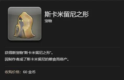 最终幻想14水晶世界斯卡米留尼之形获得方法